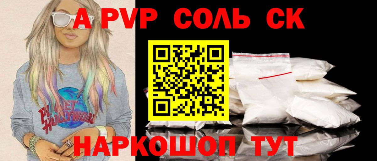 А ПВП кристаллы  цена наркотик  Пермь  Вход с VPN  APVP мука  APVP крисы CK 