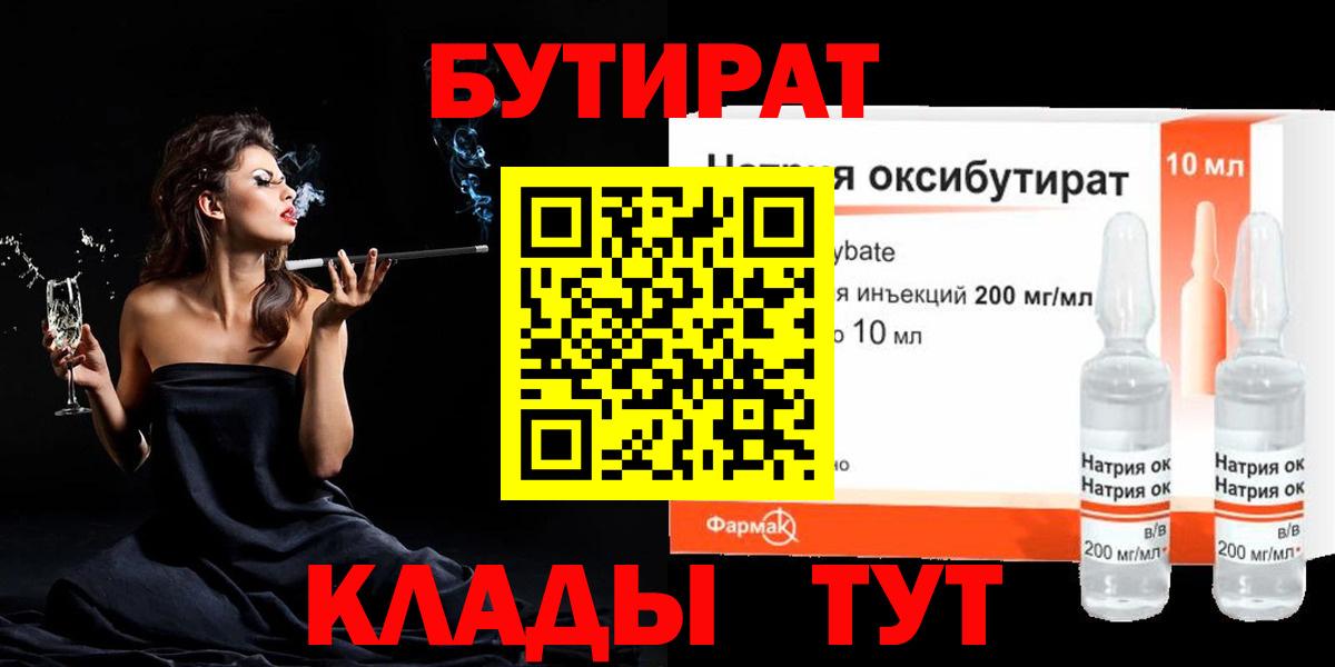 БУТИРАТ 99%  Вход с VPN  Пермь 