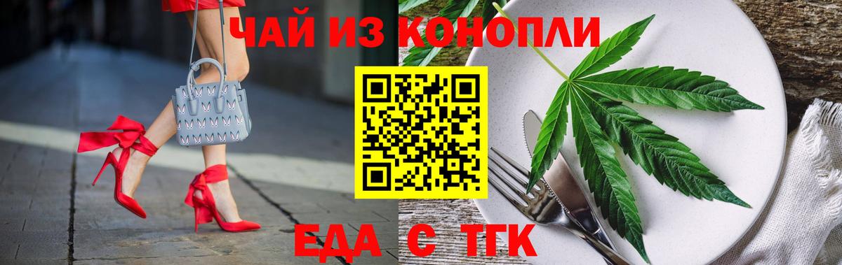 Еда ТГК марихуана  Вход с VPN  Пермь 