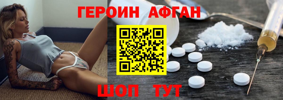 Героин VHQ Пермь