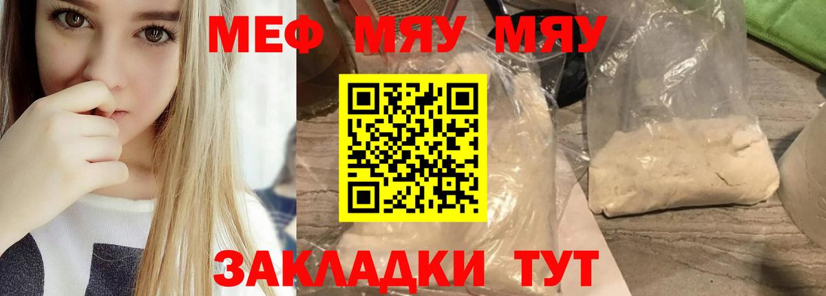 МЕФ мяу мяу  Вход с VPN  МЯУ-МЯУ  Пермь  Мефедрон 4 MMC 